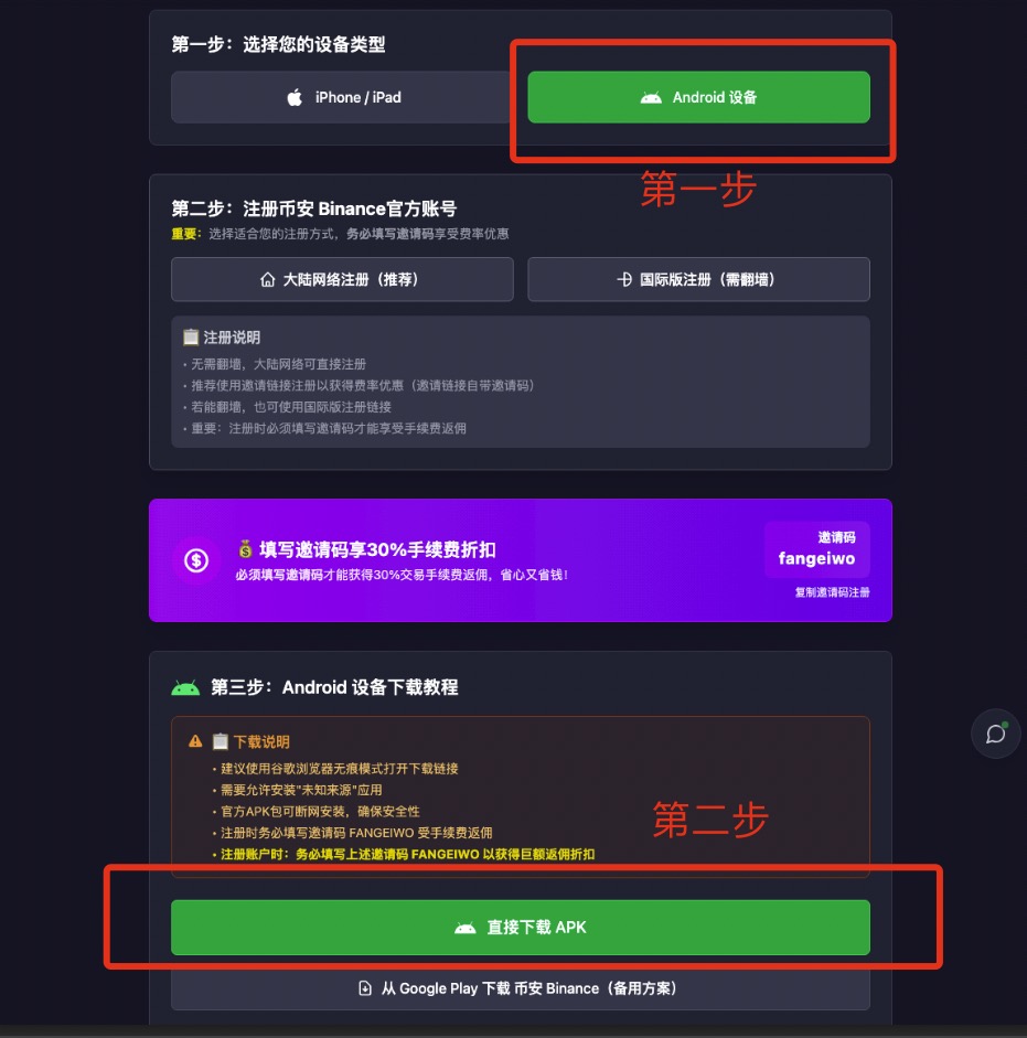 下载安卓app步骤