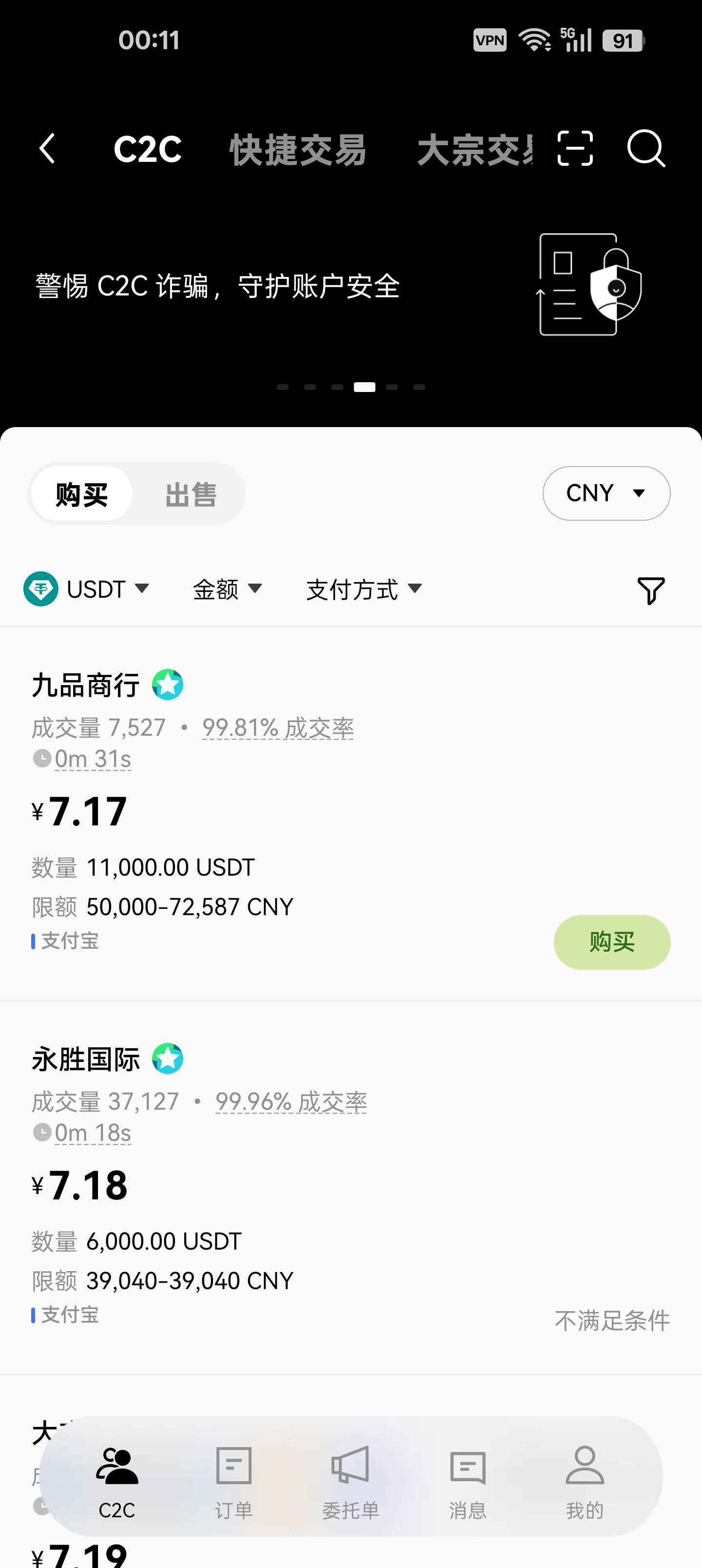 C2C入金页面