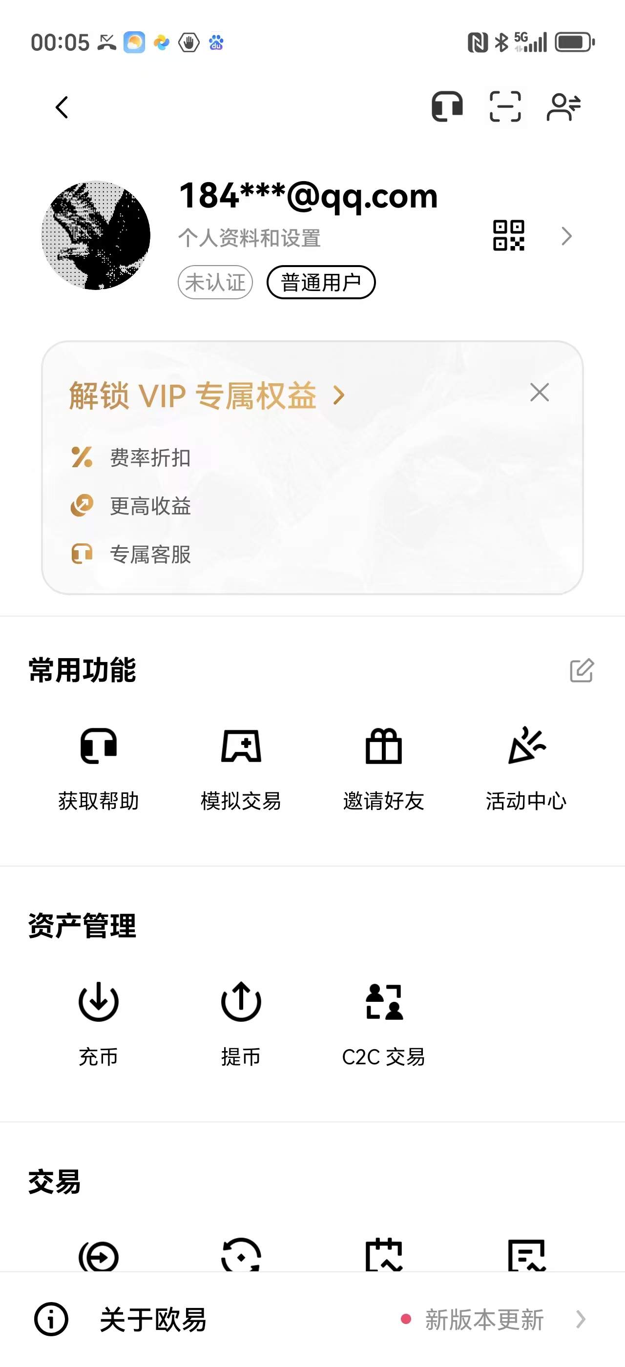 点击身份头像页面