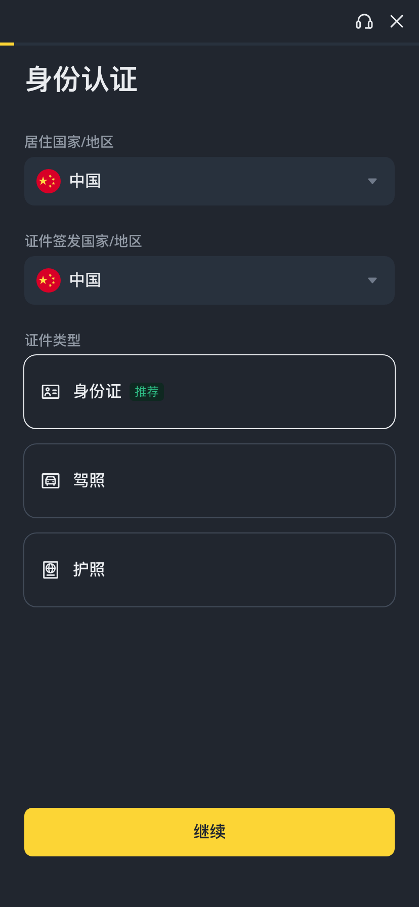 选择身份证页面