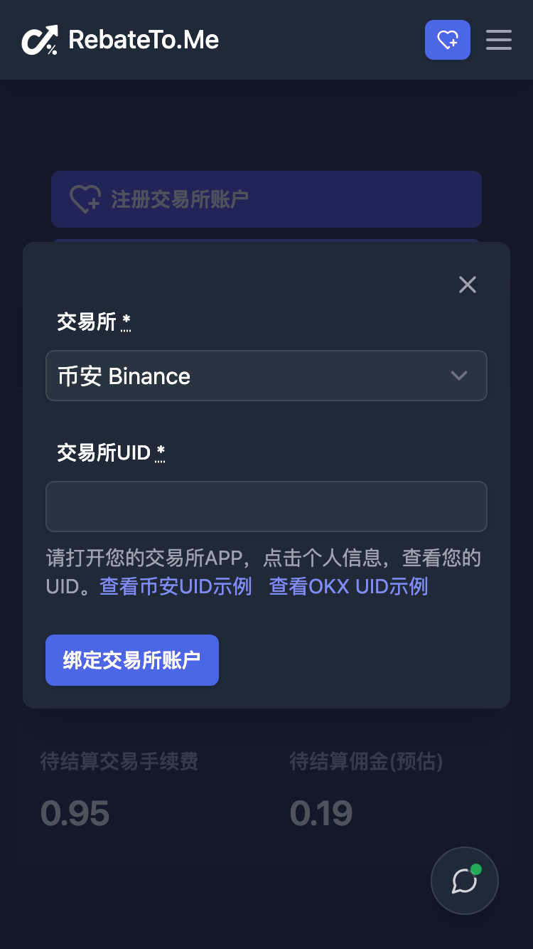 选择币安交易所,粘贴UID页面
