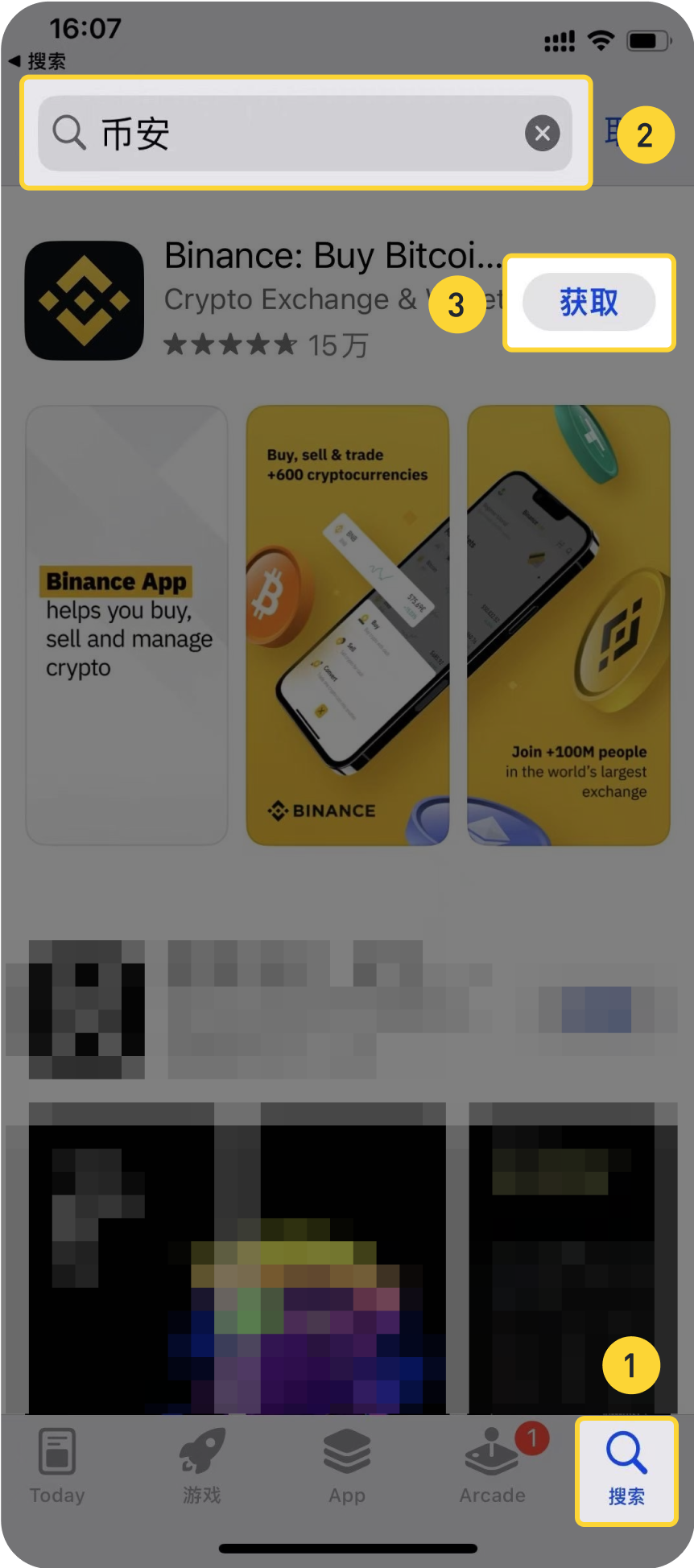 搜索币安APP页面